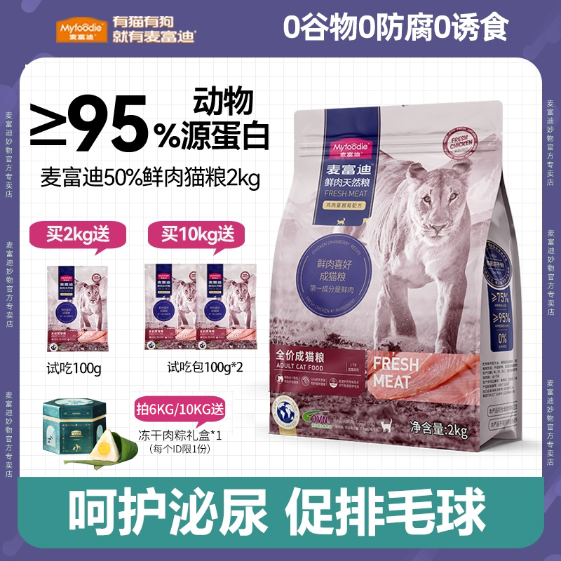 麦富迪50%鲜肉猫粮2kg无谷成猫幼猫全价天然英短布偶猫饭10kg20斤