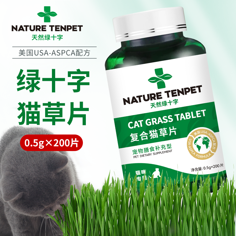 绿十字猫草片猫咪吐毛球片消化猫化毛