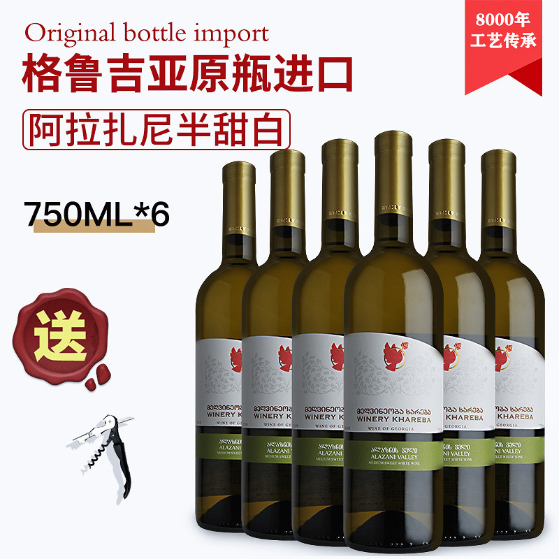 格鲁吉亚白葡萄酒半甜型khareba alazani阿拉扎尼赞原装进口整箱