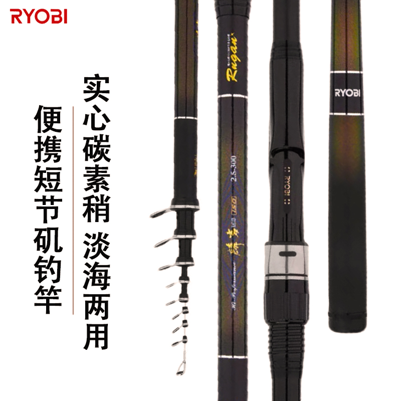 RYOBI利优比矶竿矶钓竿短节软尾小矶竿鲫鱼船矶海钓串钩R