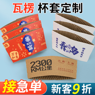 奶茶杯套定制logo咖啡专用订制隔热防烫网红创意一次性瓦楞纸杯套