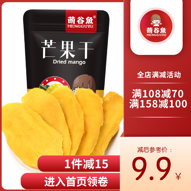 萌谷鱼蜜饯芒果干水果干果脯散装自选休闲零食食品大礼包组合批发
