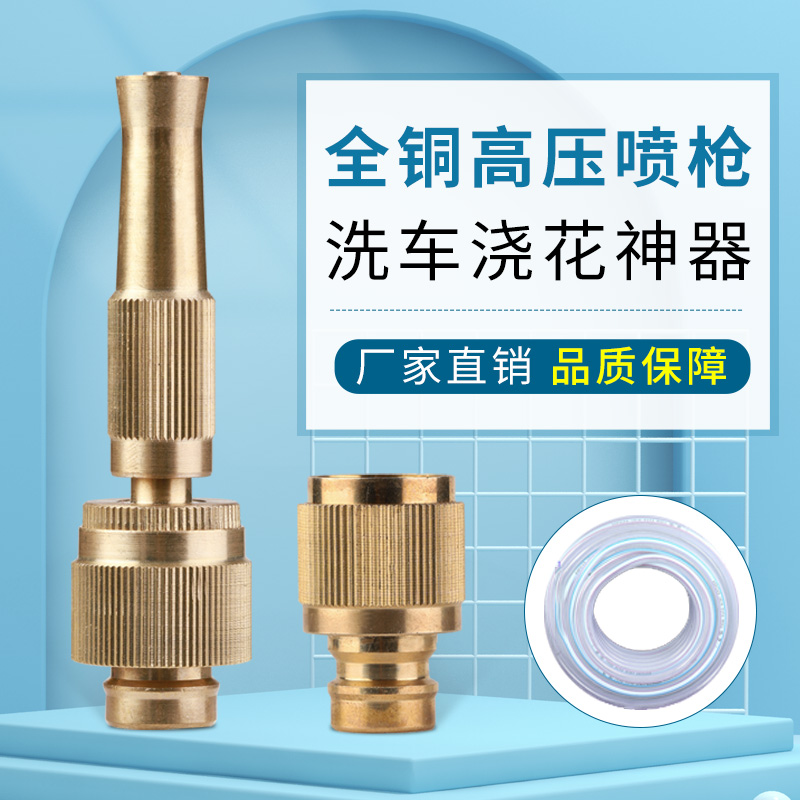 家用高压洗车水枪喷头全铜直喷枪水管软管可调节喷枪浇花刷车神器