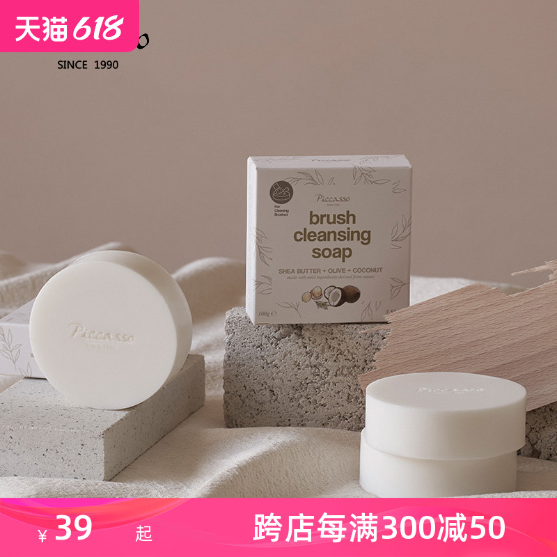 韩国Piccasso化妆刷清洗皂自然成分温和不伤毛防痘痘100g