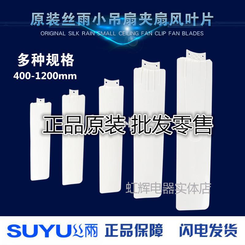 Small silk rain original ceiling fan fan leaf fan page|msdalam kategori 标准件/零部件/工业耗材, 磨具, 页轮/页片 - dari Buy2taobao.com untuk memberikan perkhidmatan ejen Taobao profesional membeli