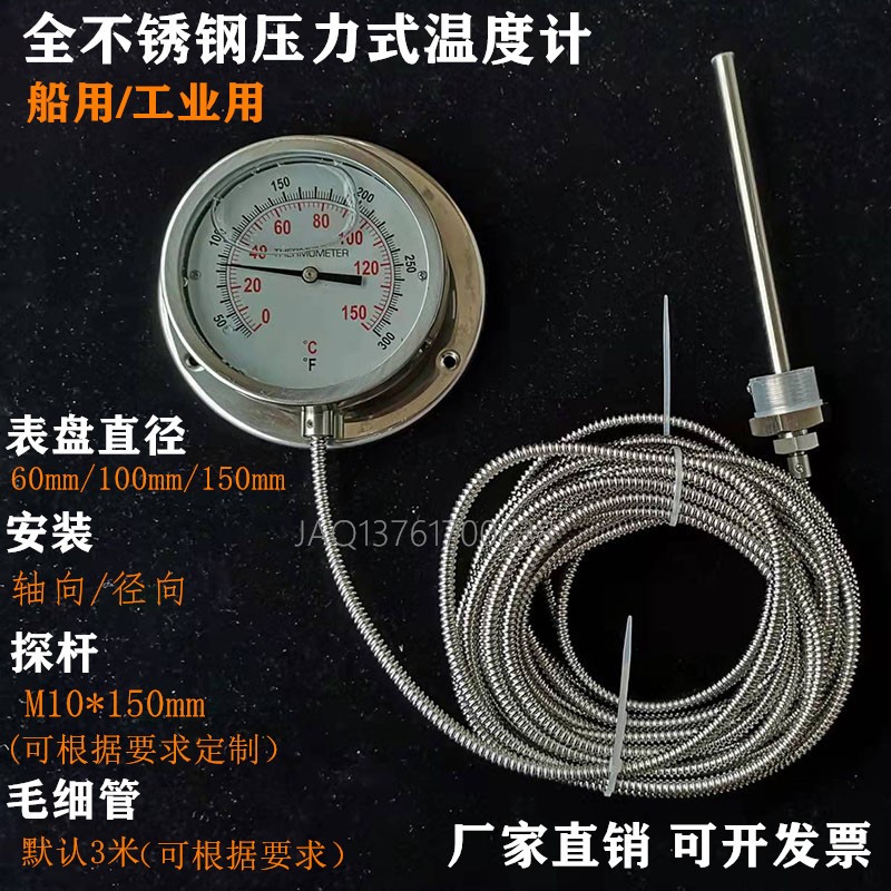 厂家直销全不锈钢工业船用压力式表盘温度计毛细管温度表充油耐震|msdalam kategori perkakasan/alat, instrumen, 压力式温度计 - dari Buy2taobao.com untuk memberikan perkhidmatan ejen Taobao profesional membeli