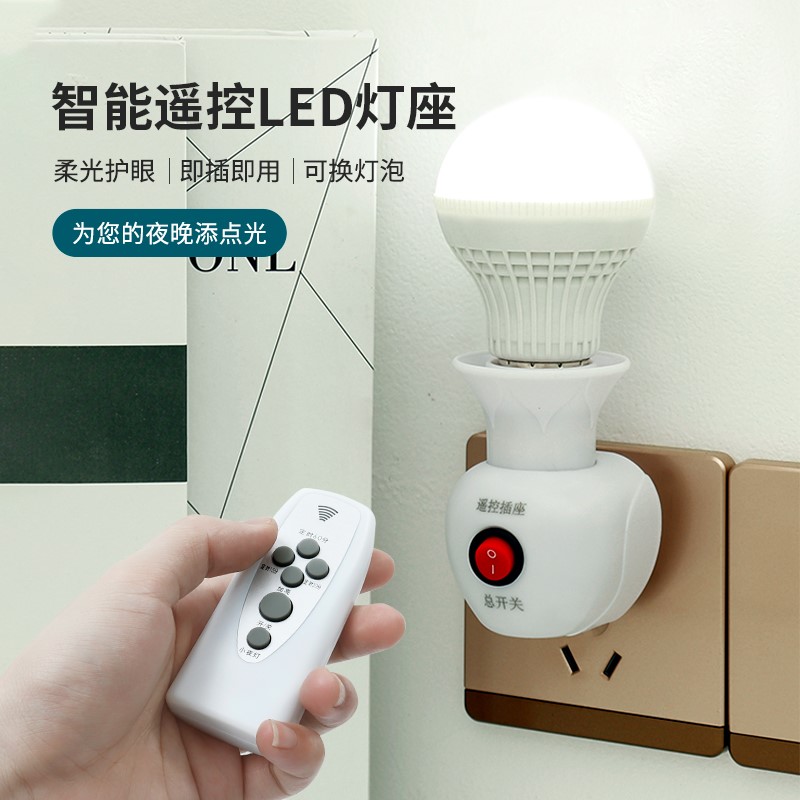 智能遙控LED燈座床頭台燈護眼小夜燈帶開關臥室宿舍照明寶寶喂奶在類目 電子/電工, 智能家居系統, 燈光控制系統, 智能灯座中 - 來自Buy2taobao.com提供專業的淘寶代購服務