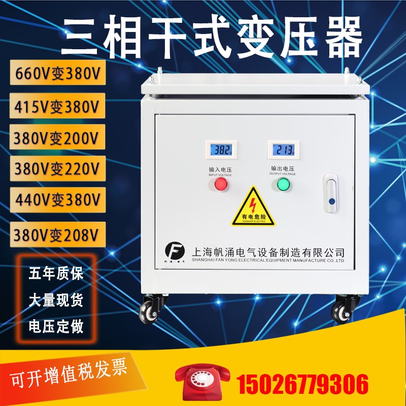 660V480V440V415V转380V变220V200V三相干式变压器10kva30KW50KVA在类目 五金/工具, 变压器, 干式变压器中 - 来自Buy2taobao.com提供专业的淘宝代购服务