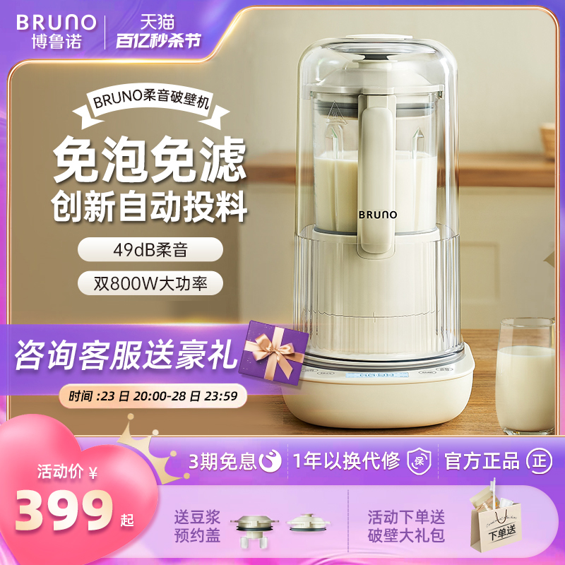 BRUNO破壁机家用加热旗舰店官方