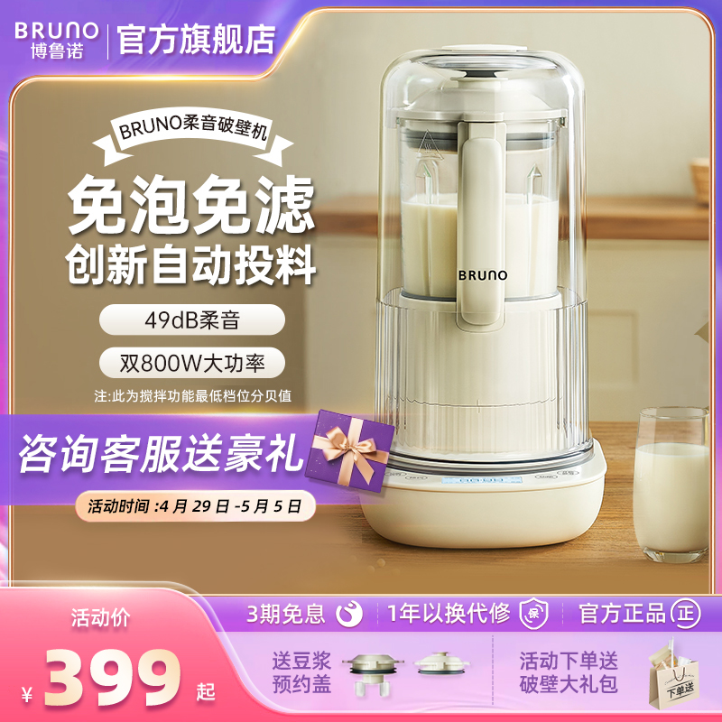 BRUNO破壁机家用加热旗舰店官方