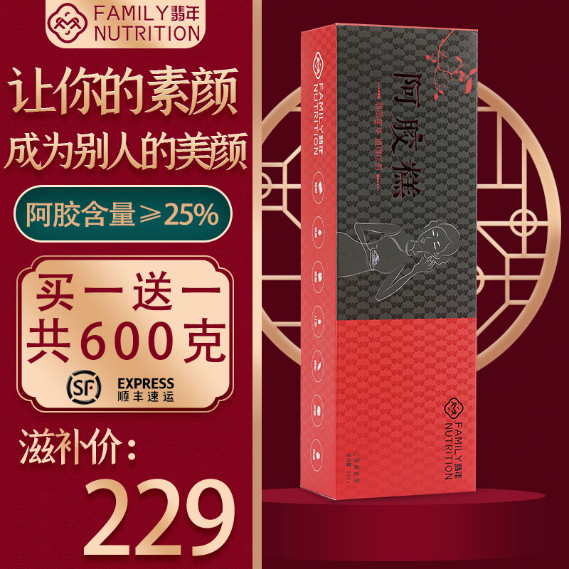 翡年2盒600g阿胶糕手a工熬制即