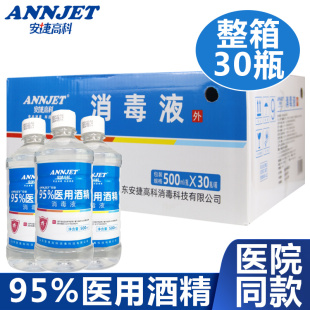 安捷95度乙醇消毒液500ml*30瓶 95%酒精火疗拔罐火锅清洁酒精灯