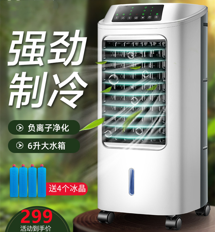 冷水空调扇冷风机家用式带制冷的小厨房专用冷风扇加水电风扇落地