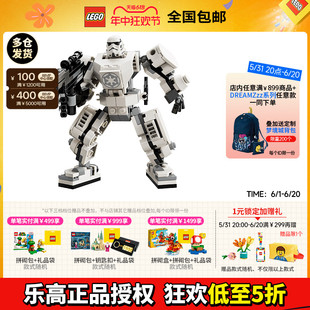 LEGO乐高星战75370冲锋队员机甲积木玩具益智男孩礼物