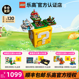 LEGO乐高马里奥问号盒子71395超级玛丽男孩拼装积木玩具送礼收藏