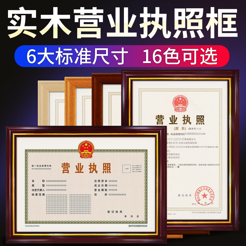工商营业执照框证照展示框挂墙框架a4展示架a3保护套实木证书框在类目 家居饰品, 相框/画框中 - 来自Buy2taobao.com提供专业的淘宝代购服务