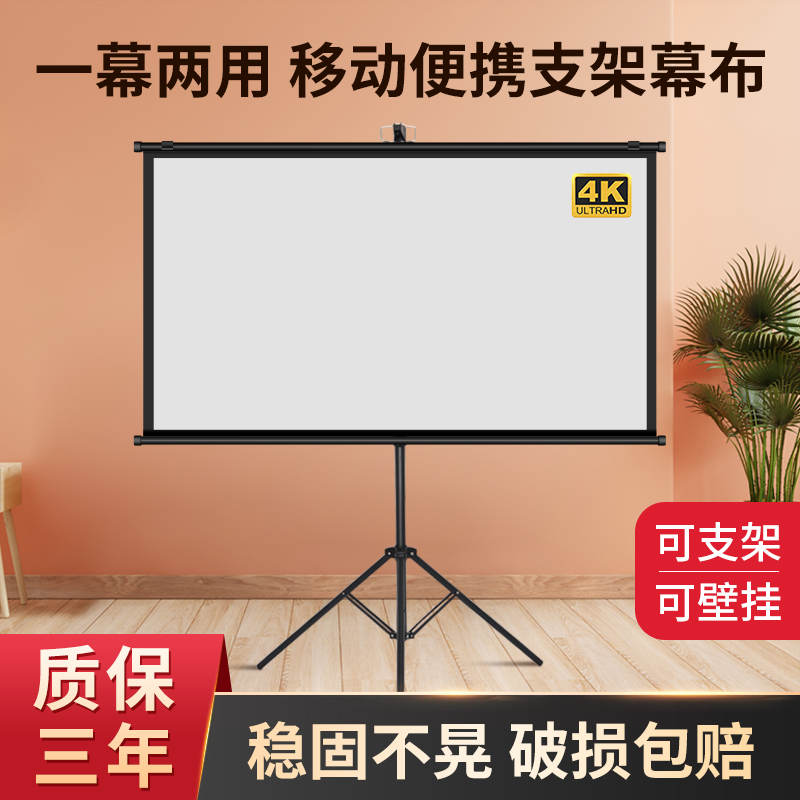 4K高清支架幕布投影家用抗光高清投影幕布家用投影仪幕布支架落地