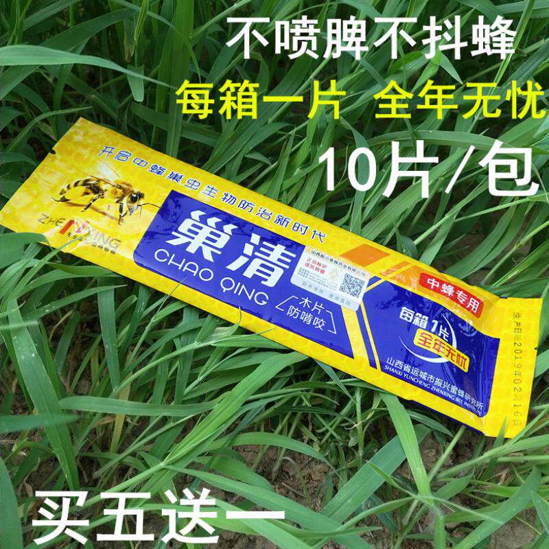 巢虫清木片巢虫净挂片中蜂蜂药巢虫诱食器治棉虫纸片养蜂工具包邮