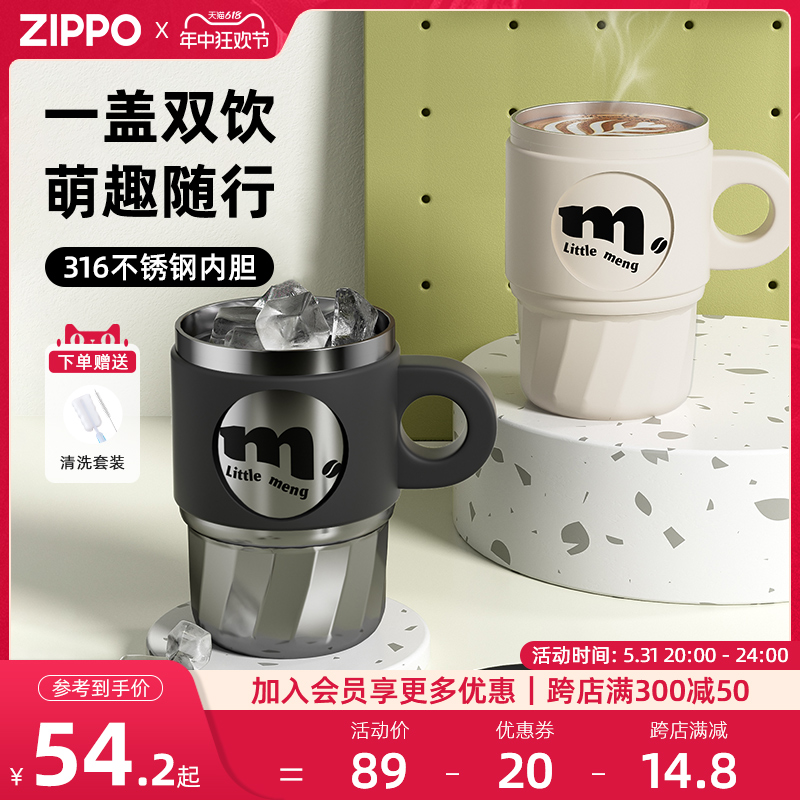 zippo咖啡杯保温杯女生高颜值2