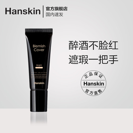 HANSKIN/韩斯清洪真英黑管遮瑕膏液笔遮盖斑点黑眼圈唇部脸部遮痣