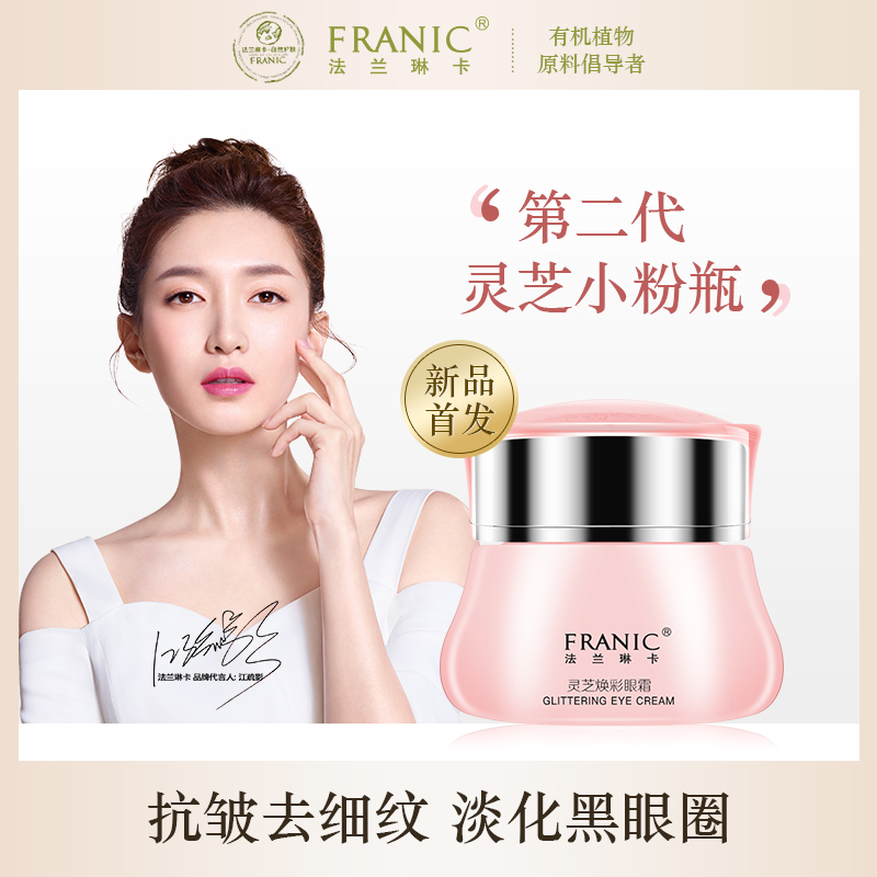 法兰琳卡眼霜去淡化黑眼圈眼袋抗皱细纹脂肪粒紧致补水保湿学生女