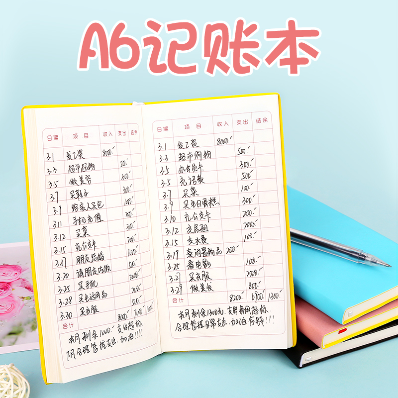 a6现金日记账手账明细西玛家庭理财笔记本日常生活开销流水记账本家用