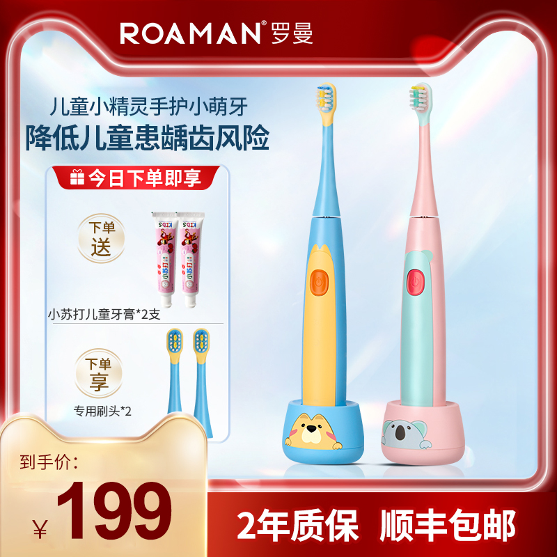 罗曼儿童电动牙刷儿童全自动3-6-8岁软毛充电宝宝小孩声波萌牙k6s