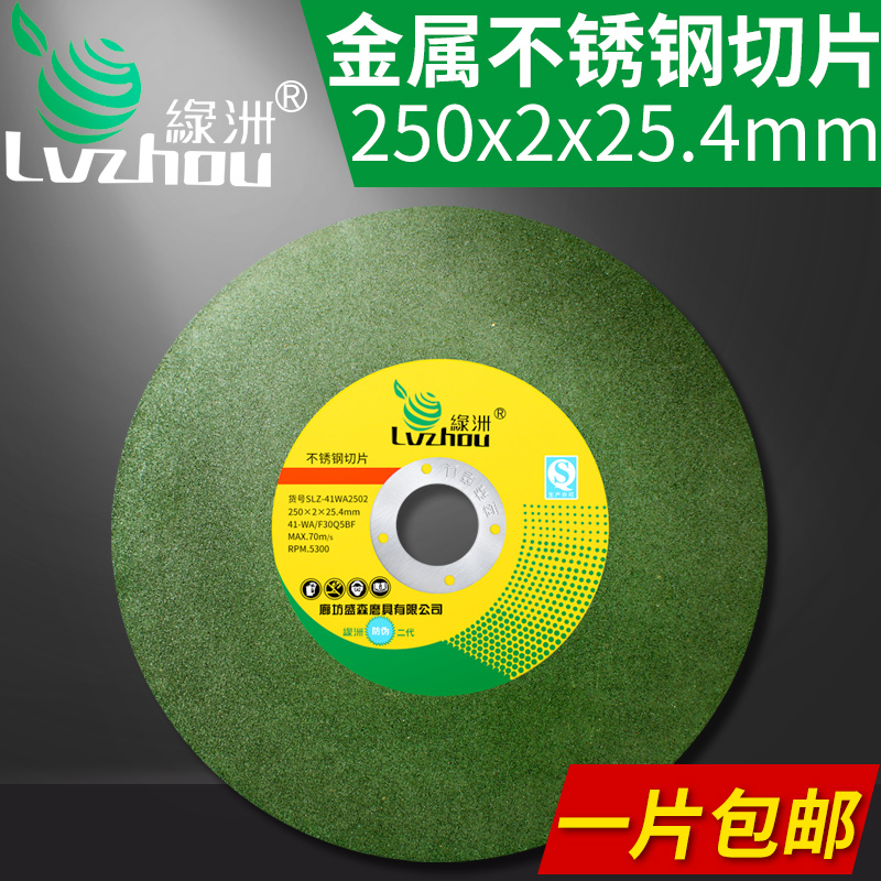 绿洲砂轮片切割机切割片金属不锈钢250mm超薄沙轮切片锯铝机锯片|ruв категории оборудование/инструменты, электрический инструмент, электропила лист - от Buy2taobao.com для оказания профессиональной услуги покупки агента Taobao