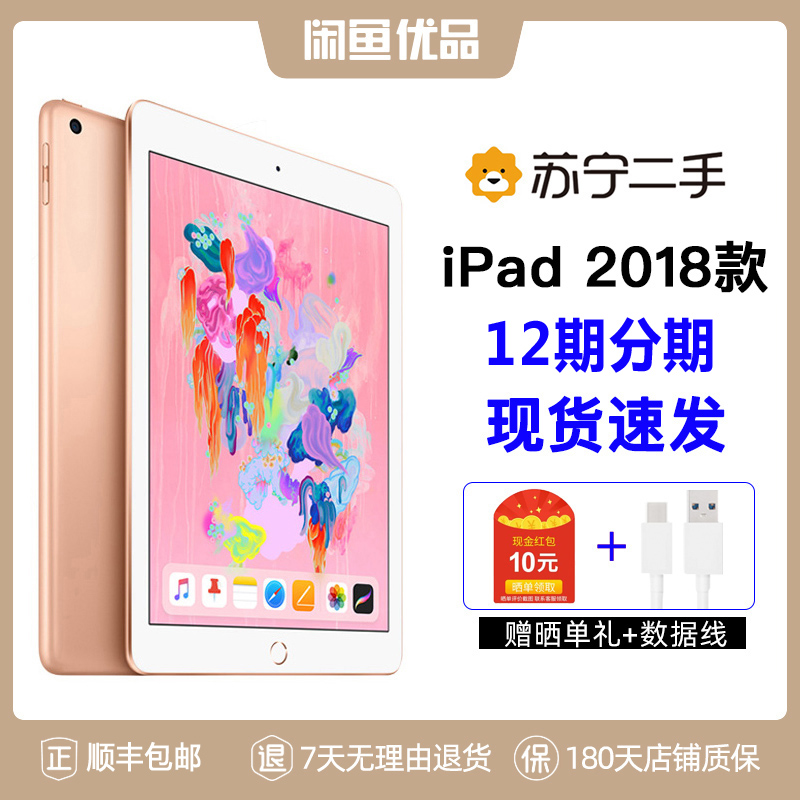 苏宁二手苹果/iPad 2018款9.7英寸平板电脑iPad国行WiFi 闲鱼优品|ruв категории молочные продукты, 数码, 平板电脑 - от Buy2taobao.com для оказания профессиональной услуги покупки агента Taobao