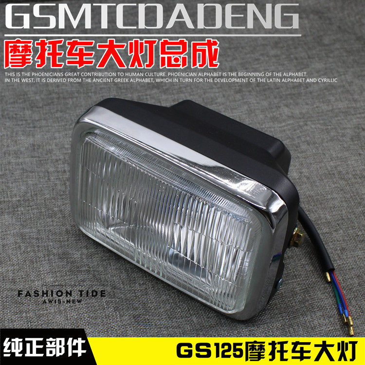 摩托车大灯总成 GS125大灯总成HJ125-F前照灯 HJ125K大灯在类目 摩托车/装备/配件, 摩托车配件, 摩托车车灯中 - 来自Buy2taobao.com提供专业的淘宝代购服务