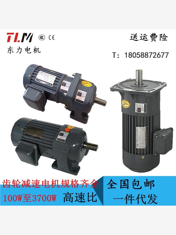 直销东力电机三相750W 380V4级变频调速马达2200瓦减速一体变速机