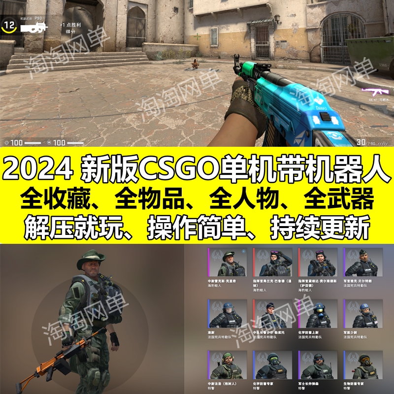 2024年CSGO全武器新版单机离线本地带机器人陪玩免STEAM解压就玩