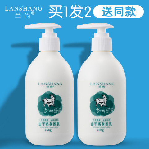 山羊奶身体乳补水保湿滋润全身香体女身体专用乳液孕妇可用秋冬