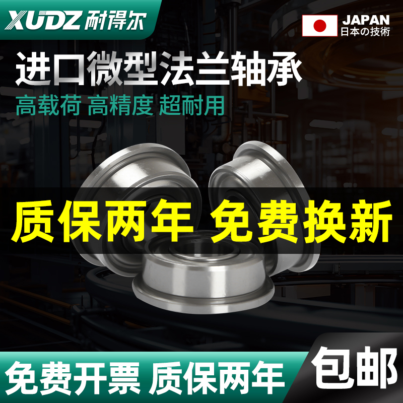 日本进口挡边法兰微型小轴承大全7迷你5内径2 3 4 6 8 10 12高速9