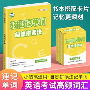 小学初中高中英语单词学音标和自然拼读法单词复合词思维导图汇总记背诵单词神器英语单词语法知识大全练习册