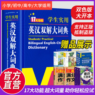 2023正版|学生实用英汉双解大词典最新版中学高考大学汉英互译初中高中牛津高阶大全小学到初中第9版学生专用必备英语字典通用辞典