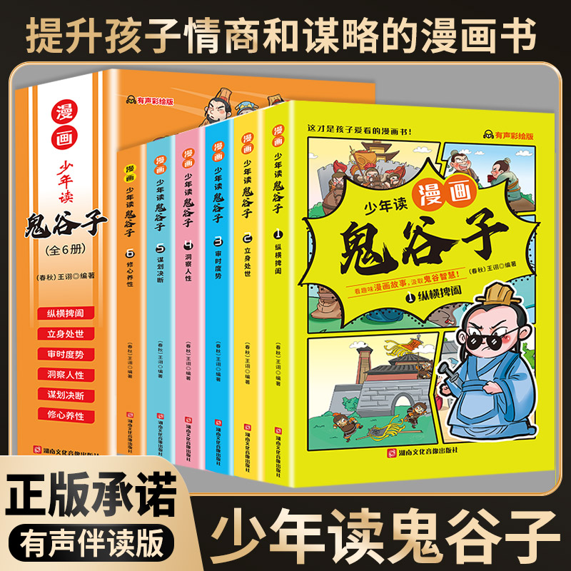 鬼谷子漫画全套完整版漫画版鬼谷子全