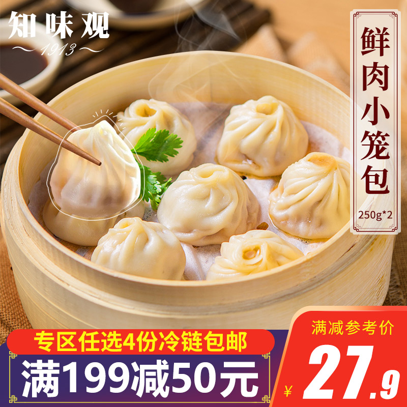 领券满199减50鲜肉小笼知味观早餐早点方便速冻鲜肉小笼包面