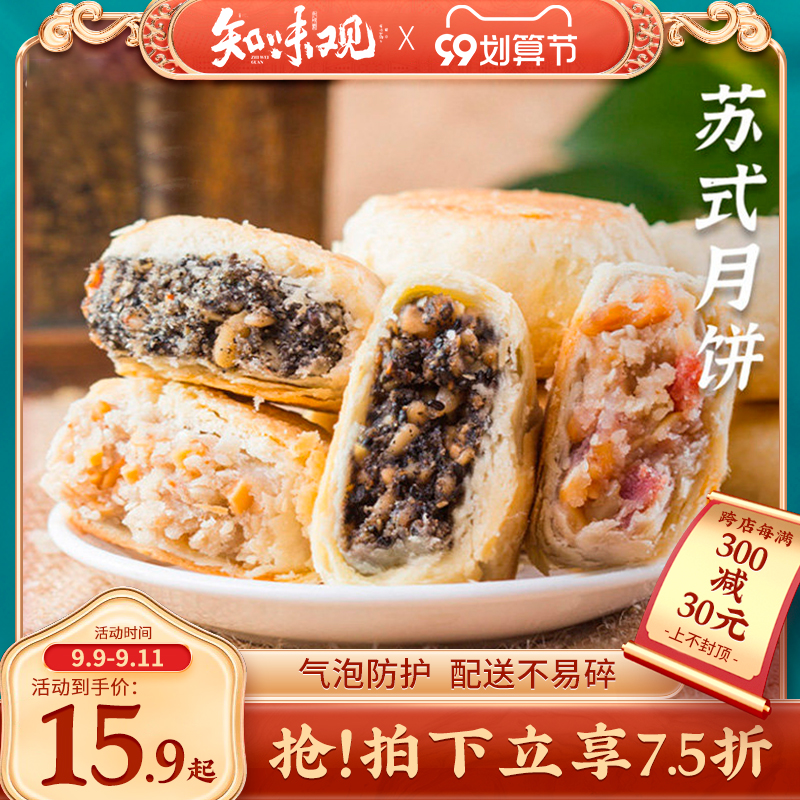 知味观老式月饼杭州特产酥皮传统酥饼多口味苏式椒盐散装美食馅饼在类目 零食/坚果/特产, 糕点/点心, 月饼中 - 来自Buy2taobao.com提供专业的淘宝代购服务