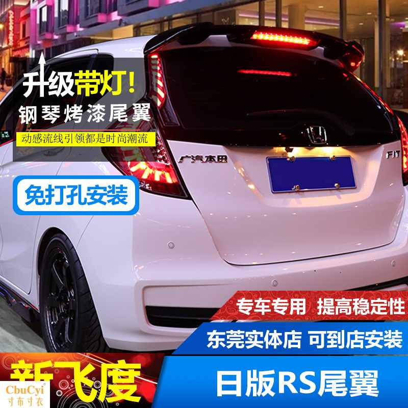 14-18新飞度尾翼 GK5专用日版RS尾翼带灯尾翼免打孔压|ruв категории автомобиль/товаров/аксессуары/переоснащение, автозапчасти, оперение/верхний крыло - от Buy2taobao.com для оказания профессиональной услуги покупки агента Taobao