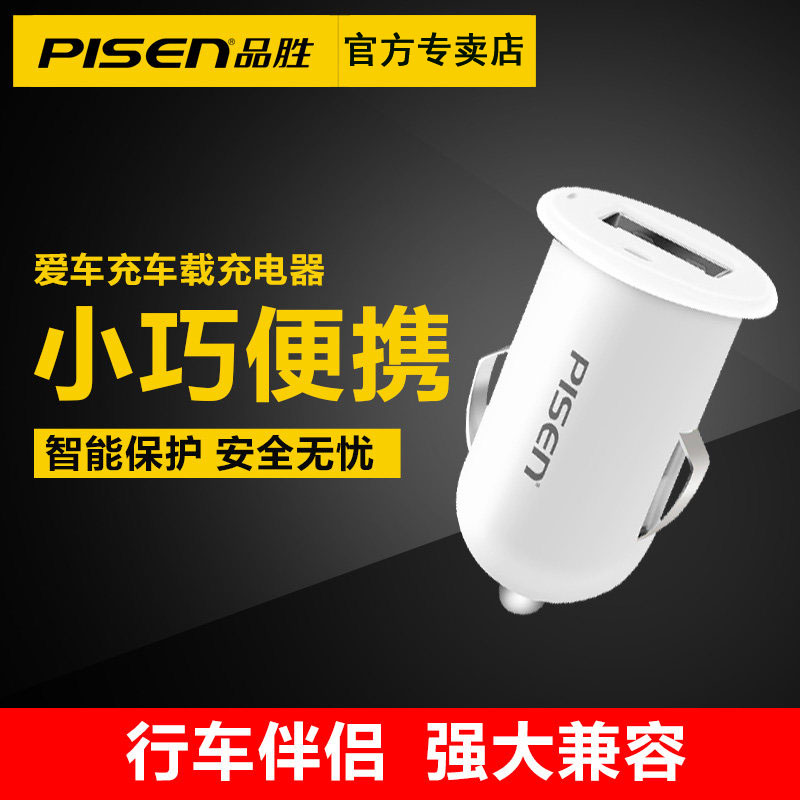 品胜迷你车载充电点烟器苹果华为通用usb多功能充电插头小巧便携安全智能广泛兼容行车伴侣闪充车用小米车充|ruв категории Цифровые аксессуары, бортовой аксессуары для мобильных телефонов, бортовое зарядное устройство - от Buy2taobao.com для оказания профессиональной услуги покупки агента Taobao