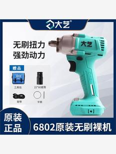 大艺电动扳手裸机头2106原装正品A3大扭力6802通用48v88F电池裸机