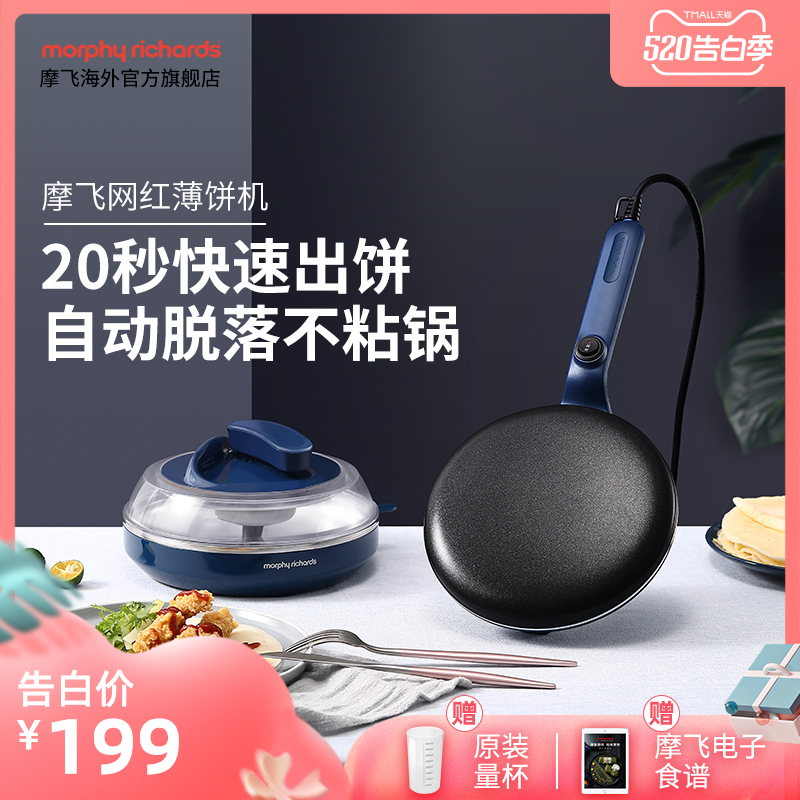 摩飞轻食薄饼一体机千层春卷皮多功能薄饼机电饼铛小型家用早餐机在类目 厨房电器, 电饼铛/可丽饼机中 - 来自Buy2taobao.com提供专业的淘宝代购服务