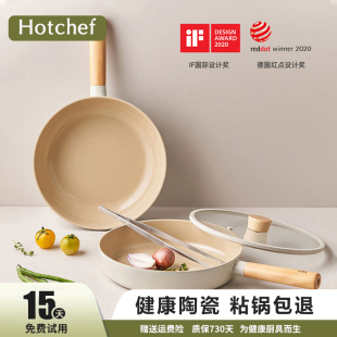 德国hotchef 陶瓷岩无涂层不粘锅平底锅牛排煎锅家用电磁炉燃气灶