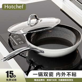 德国hotchef 钛晶陶瓷无涂层不粘锅平底锅钛板锅煎锅电磁炉燃气灶