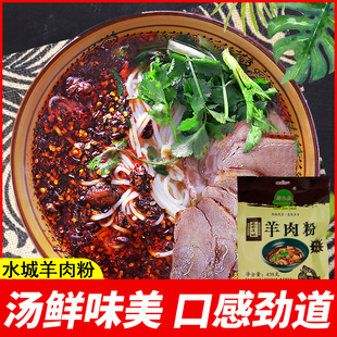 贵州特产水城羊肉粉花溪牛肉袋装煮食方便速食米线带调料包羊肉汤