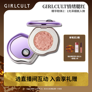 【店播专属】Girlcult情绪腮红黑福娃修容-不参与店铺满赠