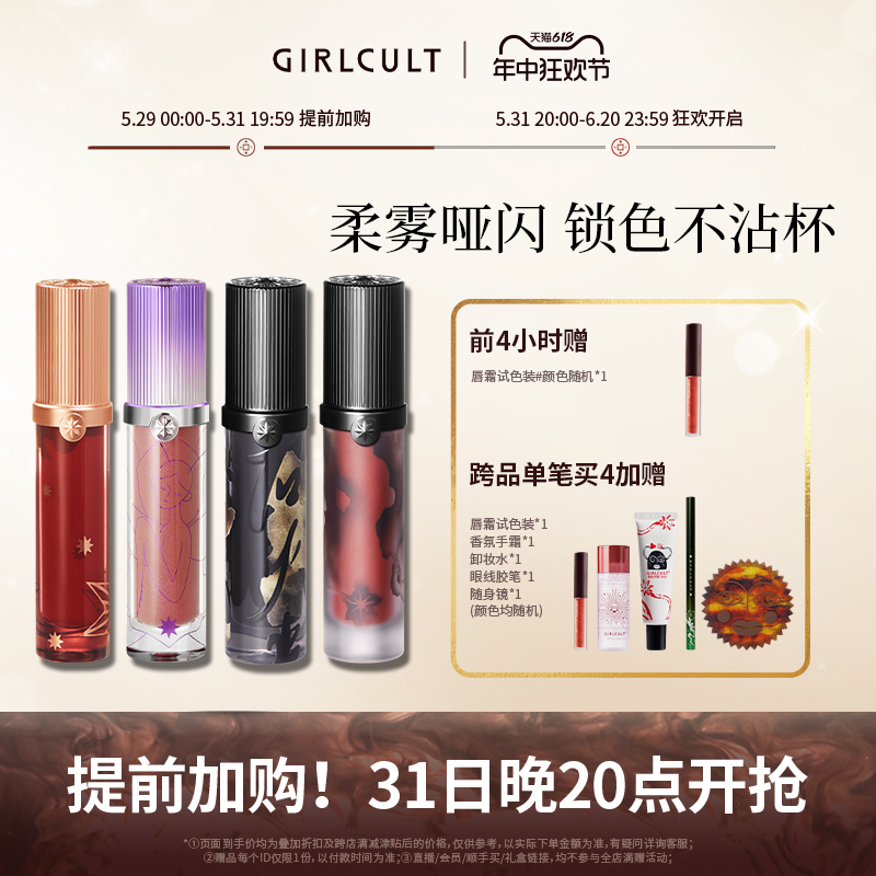 Girlcult情话唇霜羊皮书哑光雾面丝绒唇釉持妆口红唇泥送女生显白