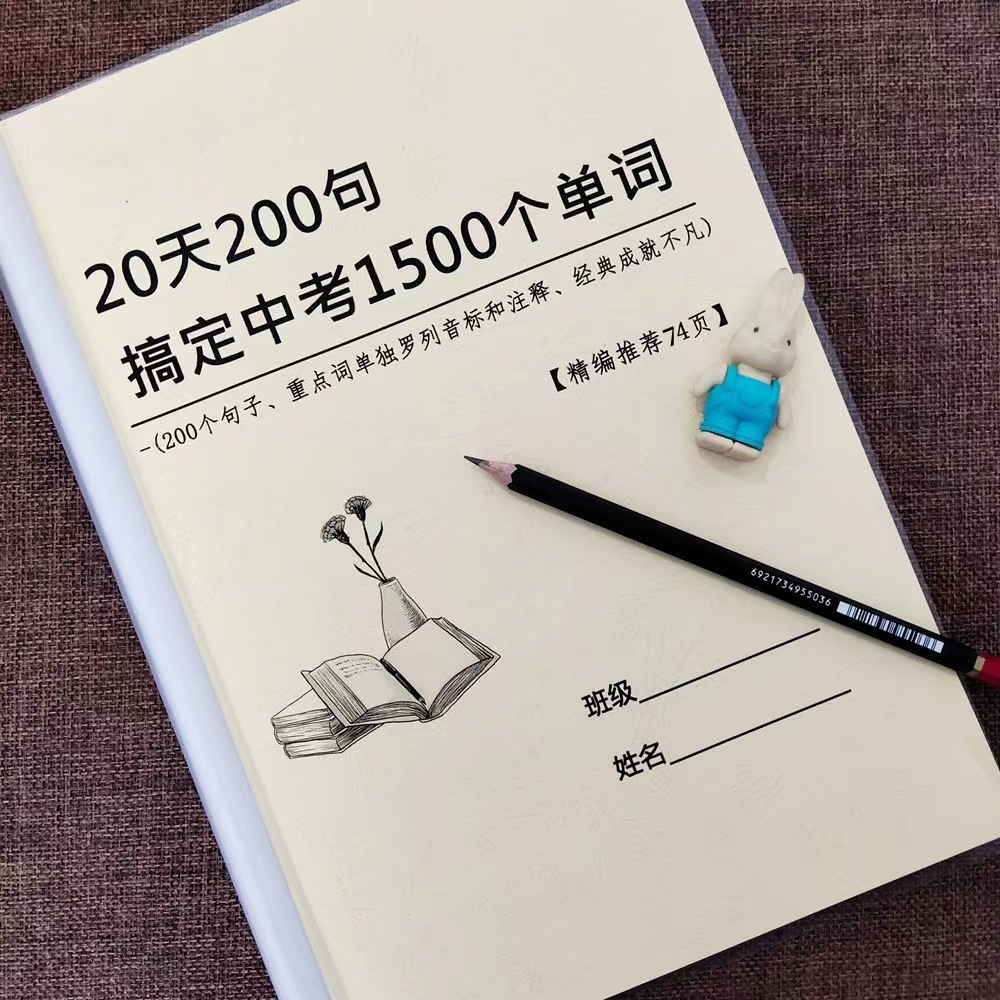 中考英语单词词汇高频神器搞定1500个七八九年级会考提升作业本