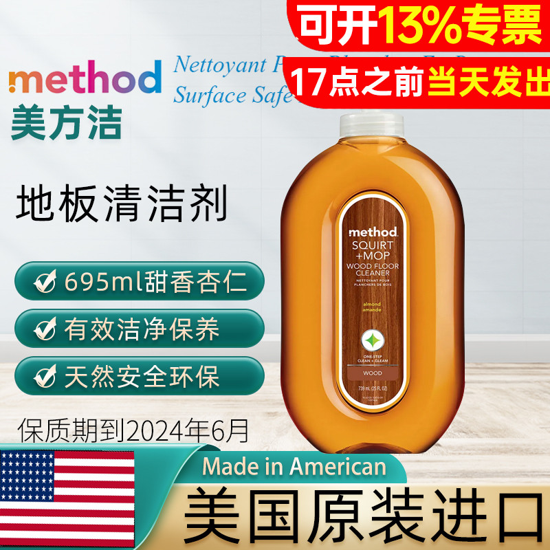 美国进口Method美方洁地板清洁剂木质家具清洁养护剂杏仁香拖地液